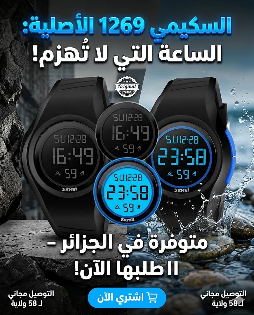ساعة سكيمي 1269 -  1 - Image 2